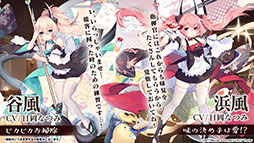 画像ギャラリー No.020のサムネイル画像 / 「アズレン」にUR武蔵が参戦。9月15日に開幕する新イベントや，「ライザのアトリエ2」とのコラボが明らかにされた5周年記念生放送をレポート