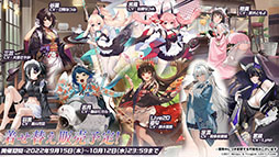 画像ギャラリー No.021のサムネイル画像 / 「アズレン」にUR武蔵が参戦。9月15日に開幕する新イベントや，「ライザのアトリエ2」とのコラボが明らかにされた5周年記念生放送をレポート