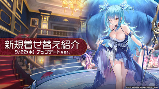 画像ギャラリー No.023のサムネイル画像 / 「アズレン」にUR武蔵が参戦。9月15日に開幕する新イベントや，「ライザのアトリエ2」とのコラボが明らかにされた5周年記念生放送をレポート