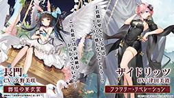 画像ギャラリー No.027のサムネイル画像 / 「アズレン」にUR武蔵が参戦。9月15日に開幕する新イベントや，「ライザのアトリエ2」とのコラボが明らかにされた5周年記念生放送をレポート