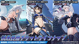 画像ギャラリー No.032のサムネイル画像 / 「アズレン」にUR武蔵が参戦。9月15日に開幕する新イベントや，「ライザのアトリエ2」とのコラボが明らかにされた5周年記念生放送をレポート