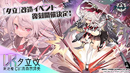 画像ギャラリー No.038のサムネイル画像 / 「アズレン」にUR武蔵が参戦。9月15日に開幕する新イベントや，「ライザのアトリエ2」とのコラボが明らかにされた5周年記念生放送をレポート