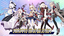 画像ギャラリー No.039のサムネイル画像 / 「アズレン」にUR武蔵が参戦。9月15日に開幕する新イベントや，「ライザのアトリエ2」とのコラボが明らかにされた5周年記念生放送をレポート