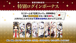 画像ギャラリー No.041のサムネイル画像 / 「アズレン」にUR武蔵が参戦。9月15日に開幕する新イベントや，「ライザのアトリエ2」とのコラボが明らかにされた5周年記念生放送をレポート