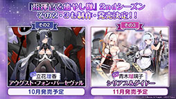 画像ギャラリー No.051のサムネイル画像 / 「アズレン」にUR武蔵が参戦。9月15日に開幕する新イベントや，「ライザのアトリエ2」とのコラボが明らかにされた5周年記念生放送をレポート