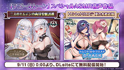画像ギャラリー No.052のサムネイル画像 / 「アズレン」にUR武蔵が参戦。9月15日に開幕する新イベントや，「ライザのアトリエ2」とのコラボが明らかにされた5周年記念生放送をレポート