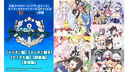 画像ギャラリー No.053のサムネイル画像 / 「アズレン」にUR武蔵が参戦。9月15日に開幕する新イベントや，「ライザのアトリエ2」とのコラボが明らかにされた5周年記念生放送をレポート
