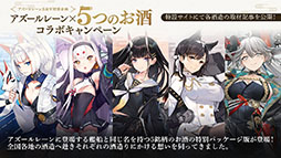 画像ギャラリー No.064のサムネイル画像 / 「アズレン」にUR武蔵が参戦。9月15日に開幕する新イベントや，「ライザのアトリエ2」とのコラボが明らかにされた5周年記念生放送をレポート
