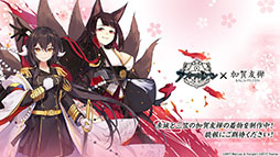 画像ギャラリー No.072のサムネイル画像 / 「アズレン」にUR武蔵が参戦。9月15日に開幕する新イベントや，「ライザのアトリエ2」とのコラボが明らかにされた5周年記念生放送をレポート