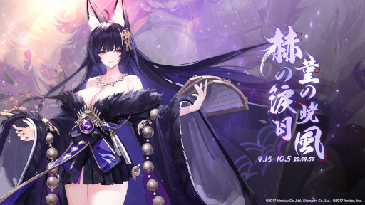 画像ギャラリー No.010のサムネイル画像 / 「アズールレーン」,期間限定イベント“赫の涙月 菫の暁風”を開催中