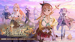 画像ギャラリー No.002のサムネイル画像 / 「アズレン」×「ライザのアトリエ」コラボは11月24日にスタート。ライザリンら登場キャラや着せ替え，調合システムなど新情報が一挙公開に