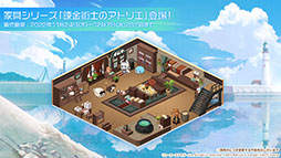 画像ギャラリー No.016のサムネイル画像 / 「アズレン」×「ライザのアトリエ」コラボは11月24日にスタート。ライザリンら登場キャラや着せ替え,調合システムなど新情報が一挙公開に