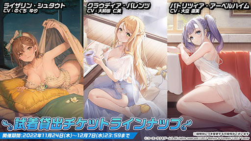 画像ギャラリー No.027のサムネイル画像 / 「アズレン」×「ライザのアトリエ」コラボは11月24日にスタート。ライザリンら登場キャラや着せ替え,調合システムなど新情報が一挙公開に