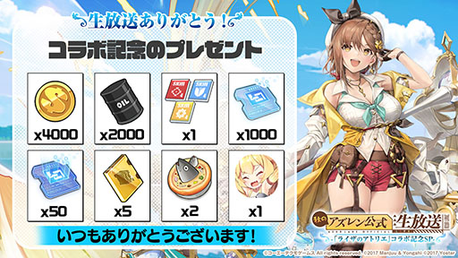 画像ギャラリー No.045のサムネイル画像 / 「アズレン」×「ライザのアトリエ」コラボは11月24日にスタート。ライザリンら登場キャラや着せ替え，調合システムなど新情報が一挙公開に