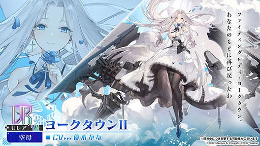 画像ギャラリー No.003のサムネイル画像 / 「アズールレーン」の新イベント“積重なる事象の幻界”，12月22日に開始。UR空母ヨークタウンIIら“II型艦船”も実装に