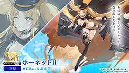 画像ギャラリー No.004のサムネイル画像 / 「アズールレーン」の新イベント“積重なる事象の幻界”，12月22日に開始。UR空母ヨークタウンIIら“II型艦船”も実装に
