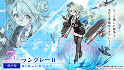 画像ギャラリー No.007のサムネイル画像 / 「アズールレーン」の新イベント“積重なる事象の幻界”，12月22日に開始。UR空母ヨークタウンIIら“II型艦船”も実装に