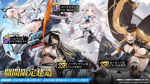 画像ギャラリー No.009のサムネイル画像 / 「アズールレーン」の新イベント“積重なる事象の幻界”，12月22日に開始。UR空母ヨークタウンIIら“II型艦船”も実装に