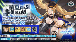 画像ギャラリー No.010のサムネイル画像 / 「アズールレーン」の新イベント“積重なる事象の幻界”，12月22日に開始。UR空母ヨークタウンIIら“II型艦船”も実装に