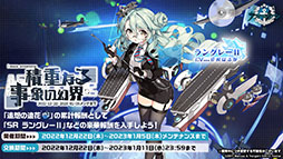 画像ギャラリー No.011のサムネイル画像 / 「アズールレーン」の新イベント“積重なる事象の幻界”，12月22日に開始。UR空母ヨークタウンIIら“II型艦船”も実装に