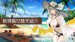 画像ギャラリー No.015のサムネイル画像 / 「アズールレーン」の新イベント“積重なる事象の幻界”，12月22日に開始。UR空母ヨークタウンIIら“II型艦船”も実装に
