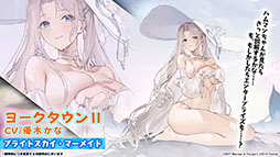 画像ギャラリー No.018のサムネイル画像 / 「アズールレーン」の新イベント“積重なる事象の幻界”，12月22日に開始。UR空母ヨークタウンIIら“II型艦船”も実装に