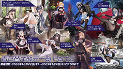 画像ギャラリー No.035のサムネイル画像 / 「アズールレーン」の新イベント“積重なる事象の幻界”，12月22日に開始。UR空母ヨークタウンIIら“II型艦船”も実装に