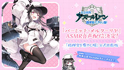 画像ギャラリー No.051のサムネイル画像 / 「アズールレーン」の新イベント“積重なる事象の幻界”，12月22日に開始。UR空母ヨークタウンIIら“II型艦船”も実装に