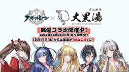 画像ギャラリー No.053のサムネイル画像 / 「アズールレーン」の新イベント“積重なる事象の幻界”，12月22日に開始。UR空母ヨークタウンIIら“II型艦船”も実装に