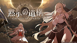 画像ギャラリー No.004のサムネイル画像 / 「アズレン」の新イベント“黙示の遺構”が2月23日にスタート。ゆかなさん演じるURインプラカブルら新たな艦船や着せ替えに関する情報も公開に