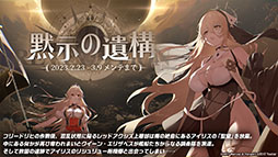 画像ギャラリー No.005のサムネイル画像 / 「アズレン」の新イベント“黙示の遺構”が2月23日にスタート。ゆかなさん演じるURインプラカブルら新たな艦船や着せ替えに関する情報も公開に