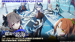 画像ギャラリー No.032のサムネイル画像 / 「アズレン」の新イベント“黙示の遺構”が2月23日にスタート。ゆかなさん演じるURインプラカブルら新たな艦船や着せ替えに関する情報も公開に