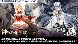 画像ギャラリー No.033のサムネイル画像 / 「アズレン」の新イベント“黙示の遺構”が2月23日にスタート。ゆかなさん演じるURインプラカブルら新たな艦船や着せ替えに関する情報も公開に