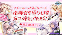 画像ギャラリー No.036のサムネイル画像 / 「アズレン」の新イベント“黙示の遺構”が2月23日にスタート。ゆかなさん演じるURインプラカブルら新たな艦船や着せ替えに関する情報も公開に