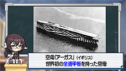 画像ギャラリー No.002のサムネイル画像 / 「アズールレーン」，艦船解説動画シリーズの最新エピソード“空母インプラカブル”を公開