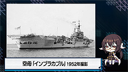 画像ギャラリー No.004のサムネイル画像 / 「アズールレーン」，艦船解説動画シリーズの最新エピソード“空母インプラカブル”を公開