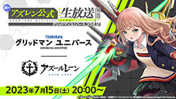 画像ギャラリー No.001のサムネイル画像 / 「アズレン」×「グリッドマン ユニバース」コラボは7月20日に開幕。以前登場したキャラの復刻に加えて，ひめと2代目が新たに参戦