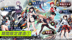 画像ギャラリー No.018のサムネイル画像 / 「アズレン」×「グリッドマン ユニバース」コラボは7月20日に開幕。以前登場したキャラの復刻に加えて，ひめと2代目が新たに参戦