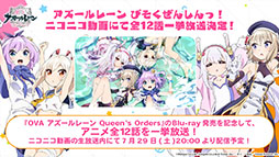 画像ギャラリー No.066のサムネイル画像 / 「アズレン」×「グリッドマン ユニバース」コラボは7月20日に開幕。以前登場したキャラの復刻に加えて，ひめと2代目が新たに参戦