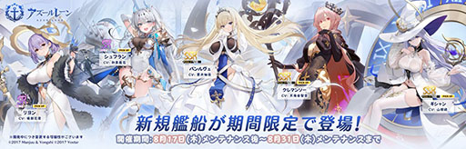 画像ギャラリー No.005のサムネイル画像 / 「アズレン」,イベント「愚者の天秤」を8月31日まで開催。クレマンソー,ギシャンら新規艦船も多数実装