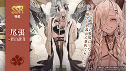 画像ギャラリー No.004のサムネイル画像 / 「アズレン」，重桜陣営の新UR「雲仙」を9月14日に実装。同日開始のイベントや新規着せ替えも発表された6周年記念放送をレポート