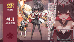 画像ギャラリー No.005のサムネイル画像 / 「アズレン」，重桜陣営の新UR「雲仙」を9月14日に実装。同日開始のイベントや新規着せ替えも発表された6周年記念放送をレポート