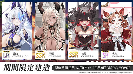 画像ギャラリー No.008のサムネイル画像 / 「アズレン」，重桜陣営の新UR「雲仙」を9月14日に実装。同日開始のイベントや新規着せ替えも発表された6周年記念放送をレポート