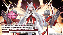画像ギャラリー No.010のサムネイル画像 / 「アズレン」，重桜陣営の新UR「雲仙」を9月14日に実装。同日開始のイベントや新規着せ替えも発表された6周年記念放送をレポート