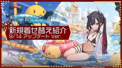 画像ギャラリー No.013のサムネイル画像 / 「アズレン」，重桜陣営の新UR「雲仙」を9月14日に実装。同日開始のイベントや新規着せ替えも発表された6周年記念放送をレポート