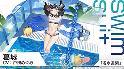 画像ギャラリー No.018のサムネイル画像 / 「アズレン」，重桜陣営の新UR「雲仙」を9月14日に実装。同日開始のイベントや新規着せ替えも発表された6周年記念放送をレポート