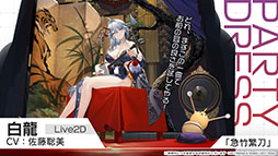画像ギャラリー No.020のサムネイル画像 / 「アズレン」，重桜陣営の新UR「雲仙」を9月14日に実装。同日開始のイベントや新規着せ替えも発表された6周年記念放送をレポート