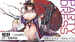 画像ギャラリー No.021のサムネイル画像 / 「アズレン」，重桜陣営の新UR「雲仙」を9月14日に実装。同日開始のイベントや新規着せ替えも発表された6周年記念放送をレポート