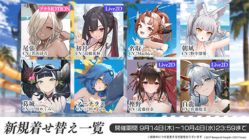 画像ギャラリー No.022のサムネイル画像 / 「アズレン」，重桜陣営の新UR「雲仙」を9月14日に実装。同日開始のイベントや新規着せ替えも発表された6周年記念放送をレポート