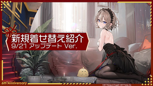画像ギャラリー No.024のサムネイル画像 / 「アズレン」，重桜陣営の新UR「雲仙」を9月14日に実装。同日開始のイベントや新規着せ替えも発表された6周年記念放送をレポート